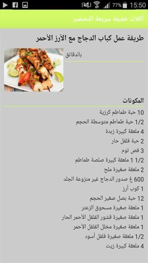 أكلات خفيفة في عشر دقائق screenshot 1