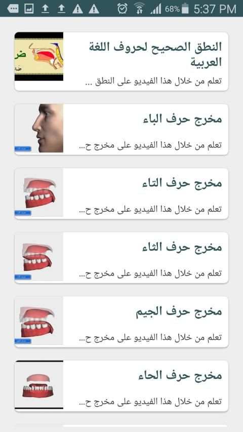 علاج مشاكل النطق
‎ screenshot 5