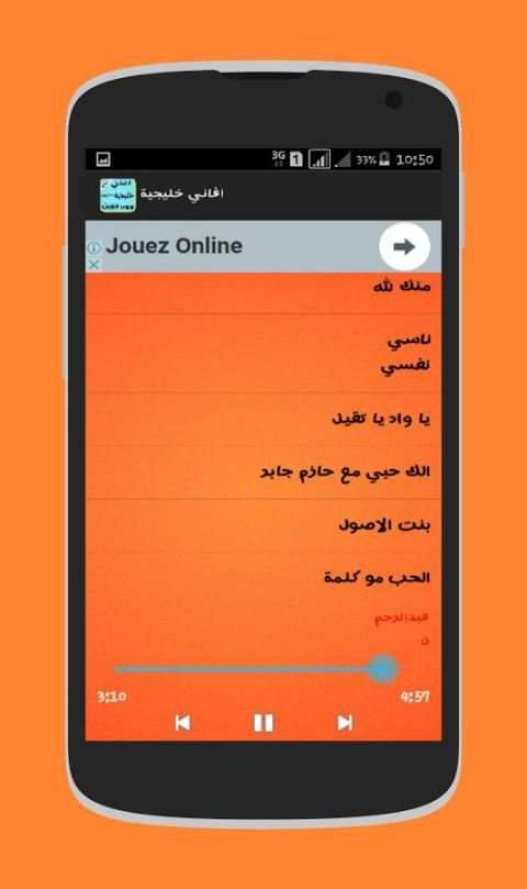 اغاني خليجية بدون انترنت screenshot 1