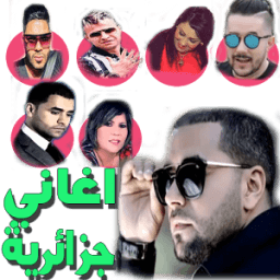 اغاني جزائرية راي بدون انترنت icon