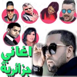 اغاني جزائرية 3