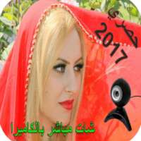 فتيات فيديو شات 2017 - prank on 9Apps