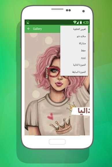 صور باسماء بنات 2017 скриншот 1