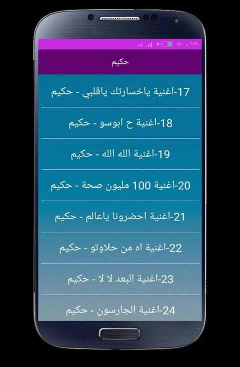 اغاني حكيم بدون انترنت 2020
‎ screenshot 2