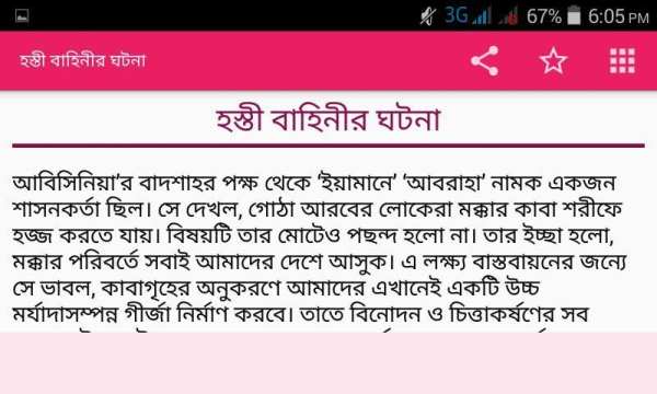 কুরআনের গল্প~Quraner Golpo screenshot 2