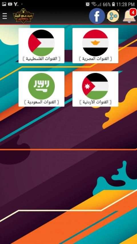 مبدعي البث
‎ स्क्रीनशॉट 2