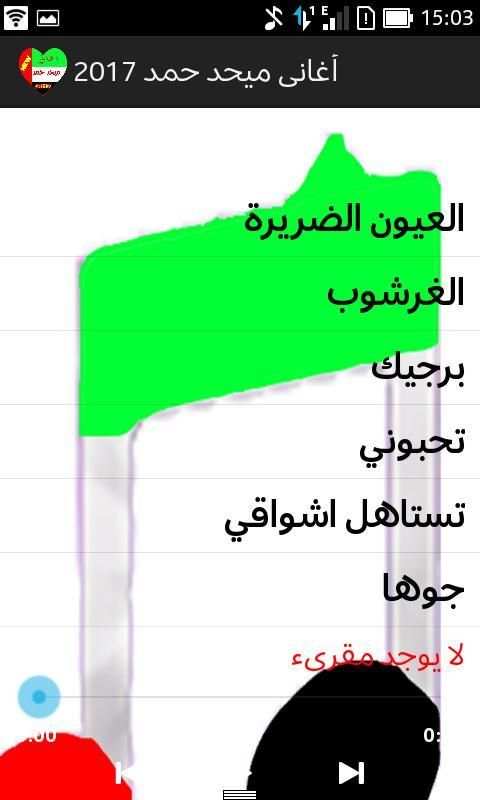اغاني ميحد حمد 2017 screenshot 14