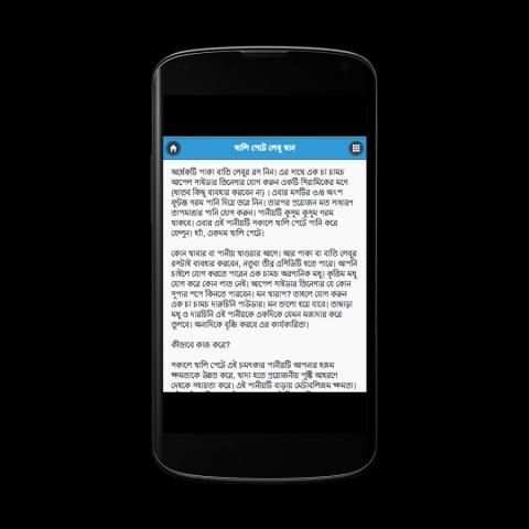 মেদ ভুরি কমানোর উপায়- Fat Loss screenshot 2