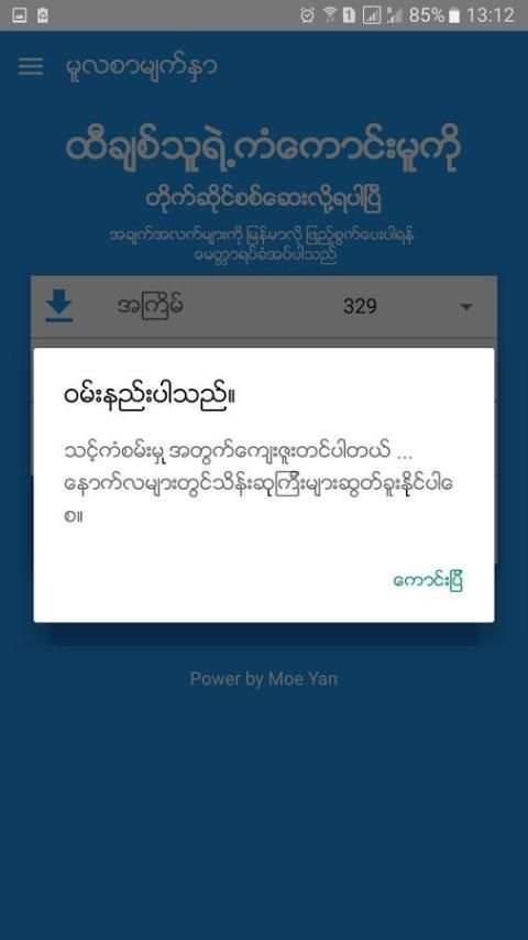Aung Balay Lottery screenshot 4