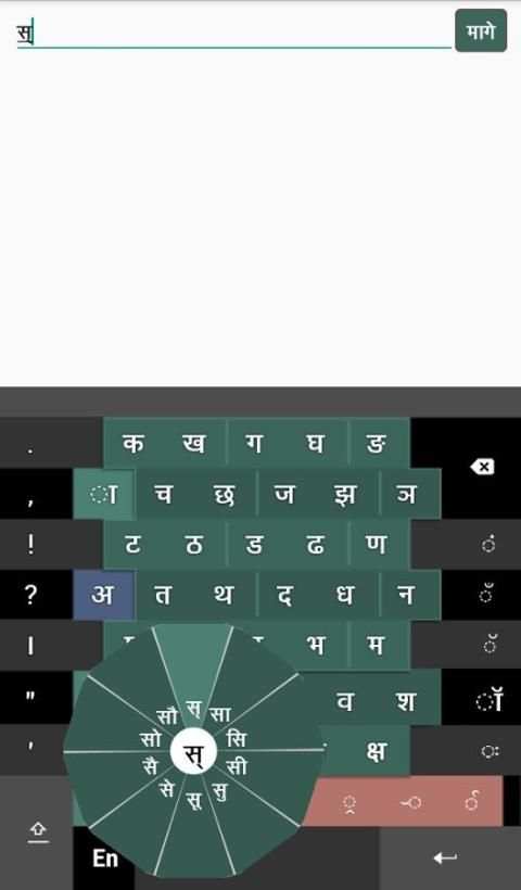 Swarachakra Marathi Keyboard स्क्रीनशॉट 5