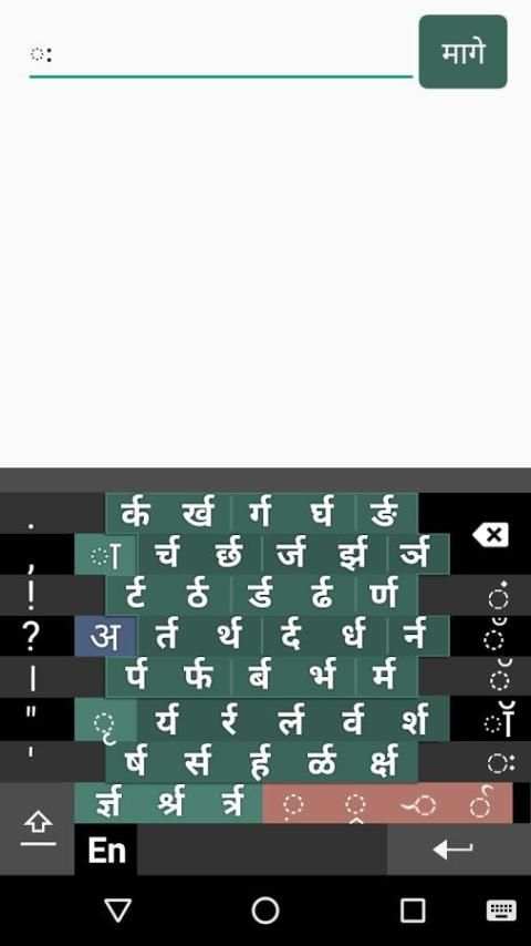 Swarachakra Marathi Keyboard screenshot 9
