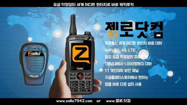 Zello Walkie Talkie PTT Phone screenshot 1