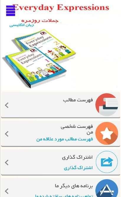 انگليسي در سفر скриншот 3
