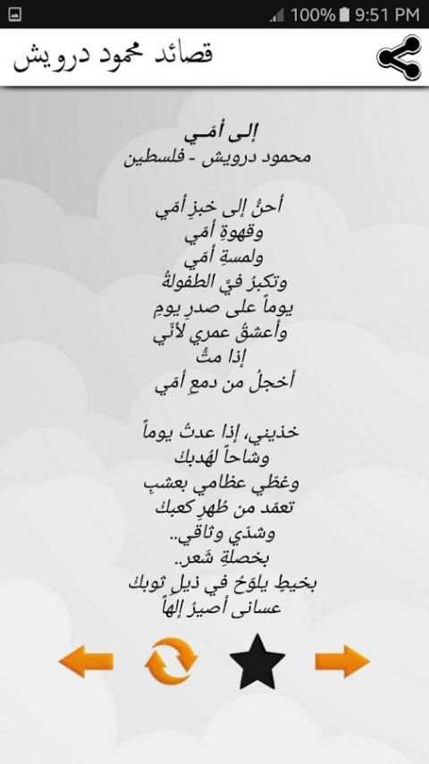جميع قصائد محمود درويش скриншот 7