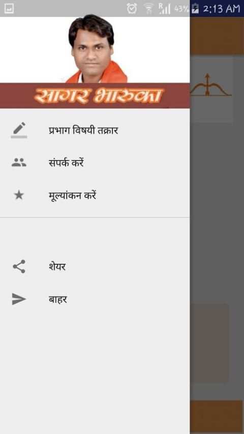 Sagar Bharuka screenshot 2