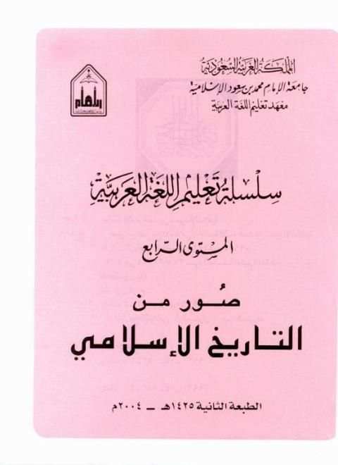 تعليم العربية المستوى الرابع 2 скриншот 3