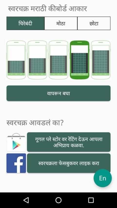 Swarachakra Marathi Keyboard скриншот 16
