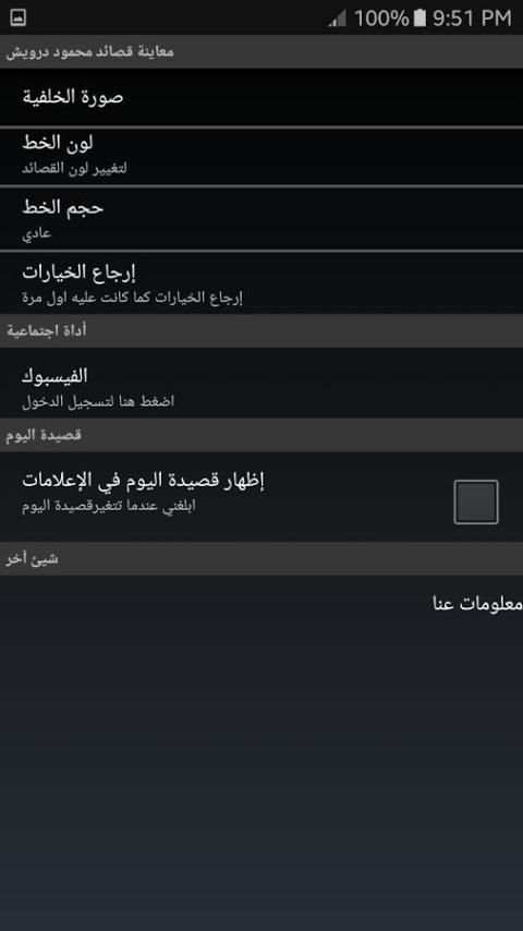 جميع قصائد محمود درويش screenshot 1
