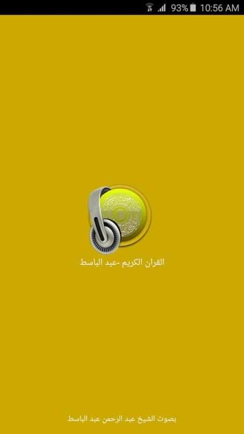 القران الكريم صوت : عبد الباسط скриншот 5