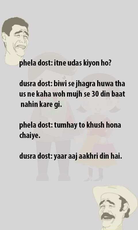 LOL Urdu Jokes Free скриншот 1