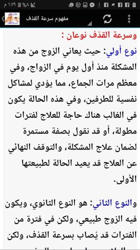علاج سرعة القذف نهائياً screenshot 10