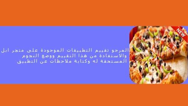 معجنات-سهلة التحضير2017 screenshot 4