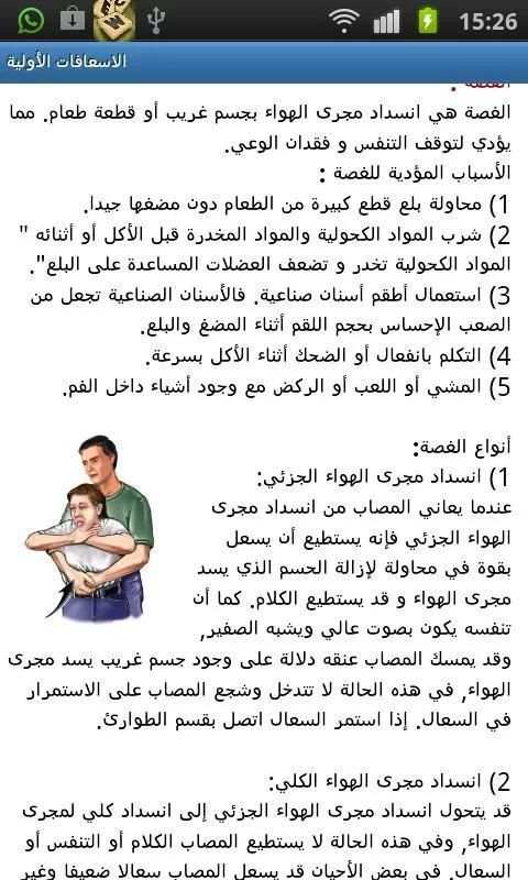 First Aid الاسعافات الأولية скриншот 1