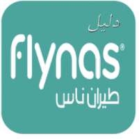 دليل طيران ناس on 9Apps