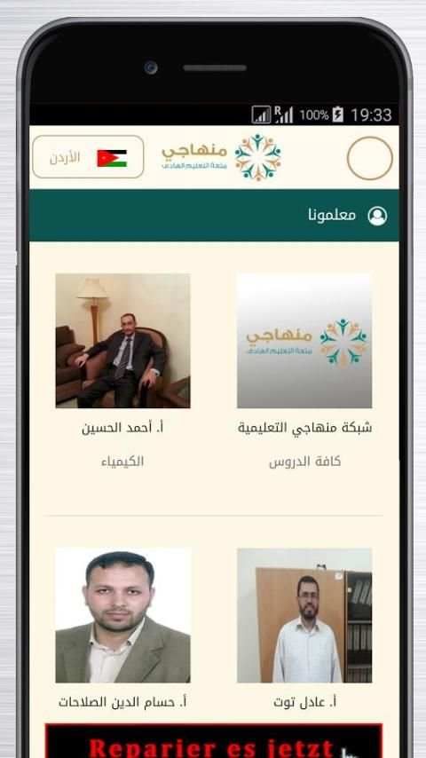 منهاجي - متعة التعليم الهادف скриншот 1