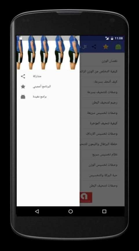 كل شئ عن انقاص الوزن والتخسيس screenshot 9