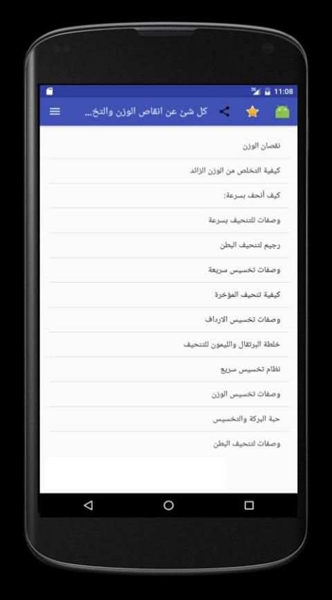 كل شئ عن انقاص الوزن والتخسيس screenshot 10