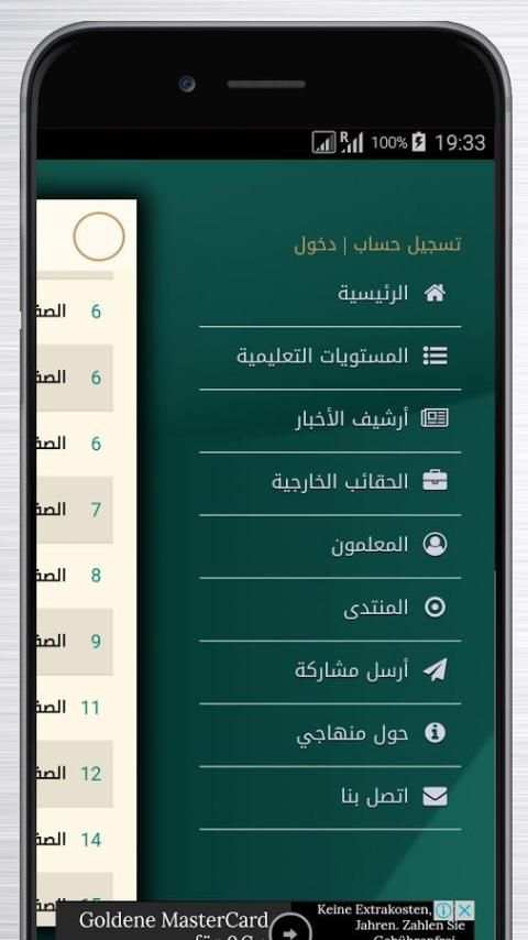 منهاجي - متعة التعليم الهادف скриншот 2