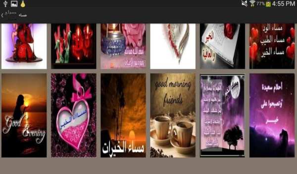 احلى صباح ومساء скриншот 1