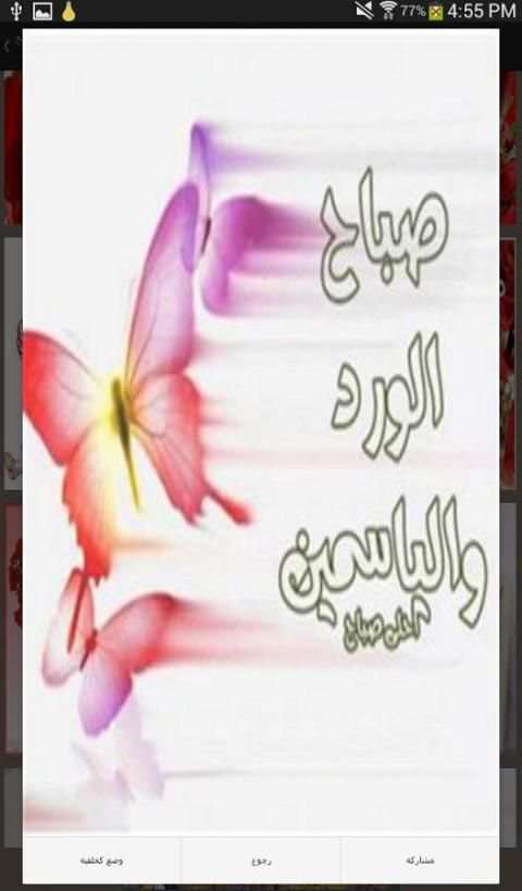 احلى صباح ومساء скриншот 2
