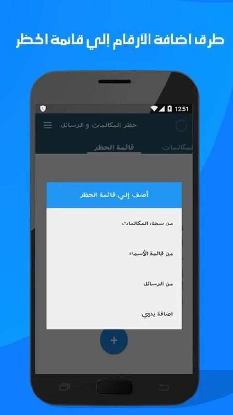 حظر المكالمات -القائمة السوداء screenshot 7