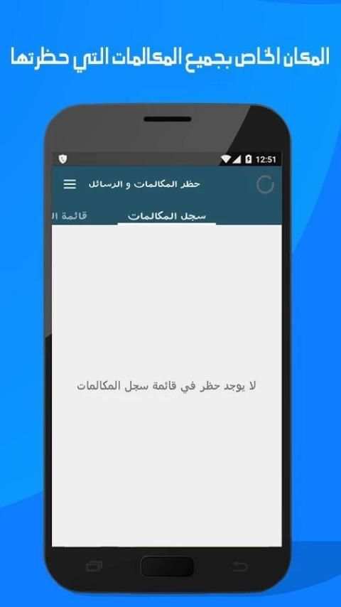 حظر المكالمات -القائمة السوداء screenshot 6