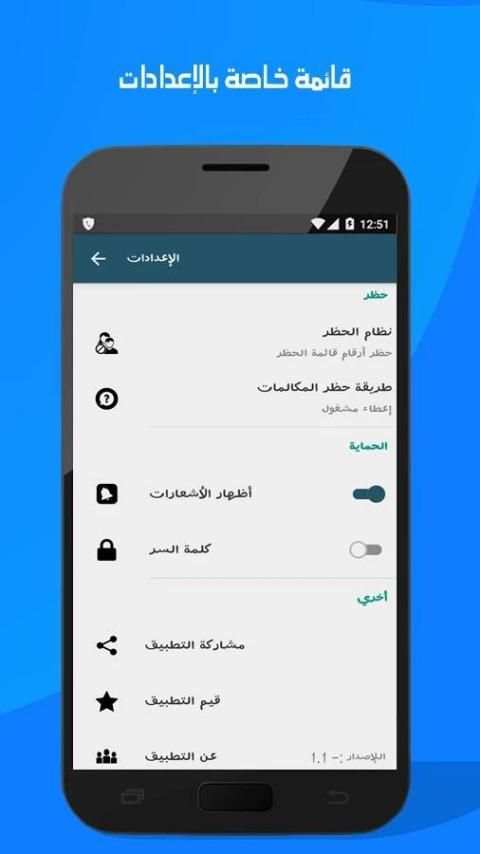 حظر المكالمات -القائمة السوداء screenshot 3