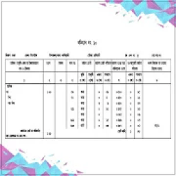 RS-Khotian ( আর এস - খতিয়ান ) आइकन