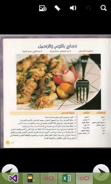 كتاب تعلمـى الطبخ خاص بالدجاج скриншот 2