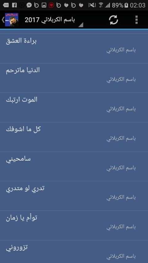 اناشيد باسم الكربلائي 2017 screenshot 2