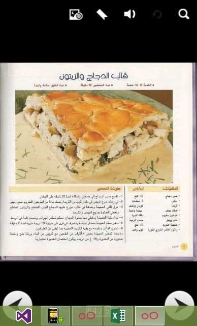كتاب تعلمـى الطبخ خاص بالدجاج скриншот 3