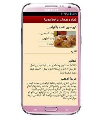 معجنات و فطائر جزائرية مغربية screenshot 1