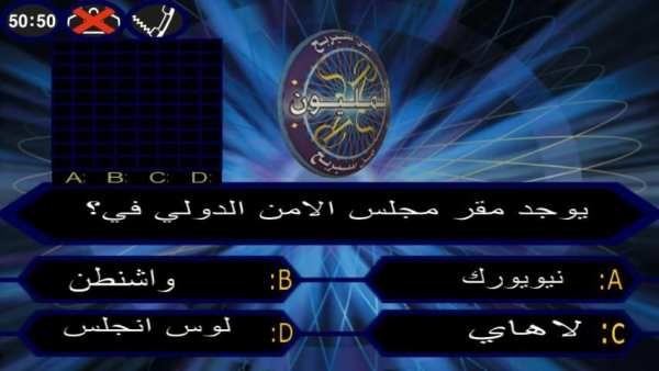 من سيربح المليون اسئلة صوتية 2020
‎ screenshot 6
