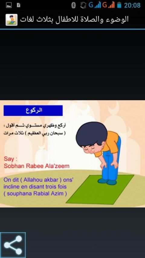 تعليم الوضوء والصلاة للاطفال скриншот 2