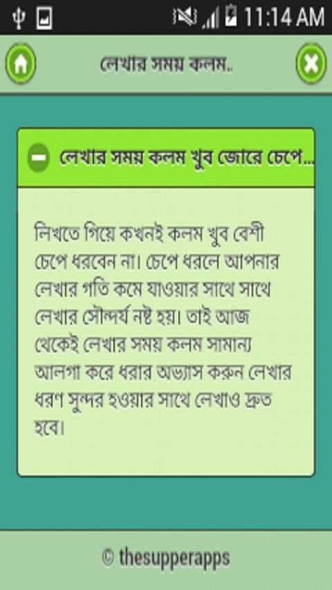 হাতের লেখা সুন্দর করার উপায় 3 تصوير الشاشة