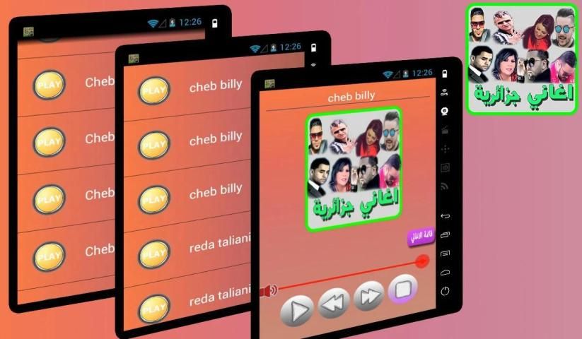 ✔️ طوب اغاني جزائرية screenshot 5
