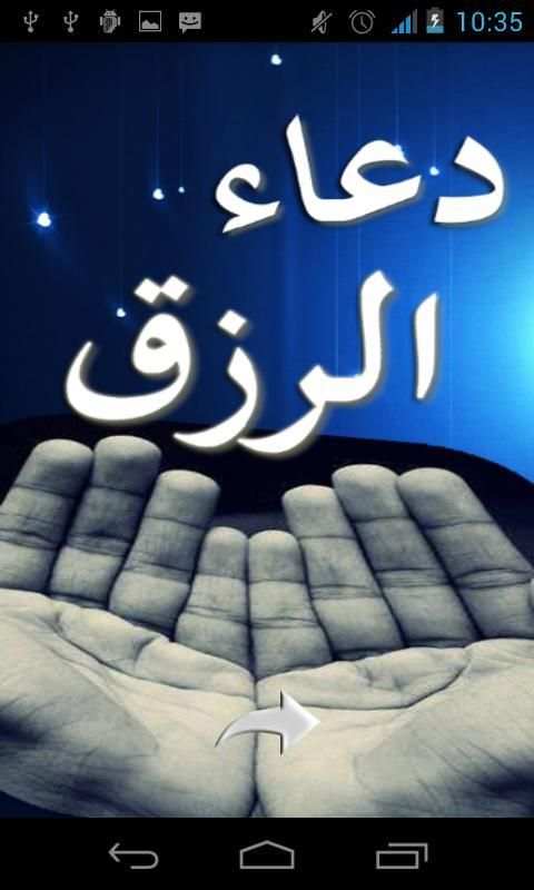 دعاء الرزق скриншот 4