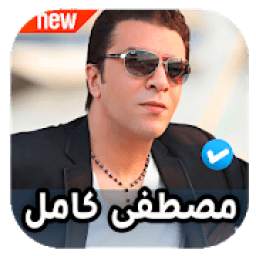 احزان مصطفى كامل 1.0