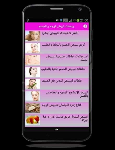 وصفات سحرية لتبيض الوجه والجسم screenshot 3