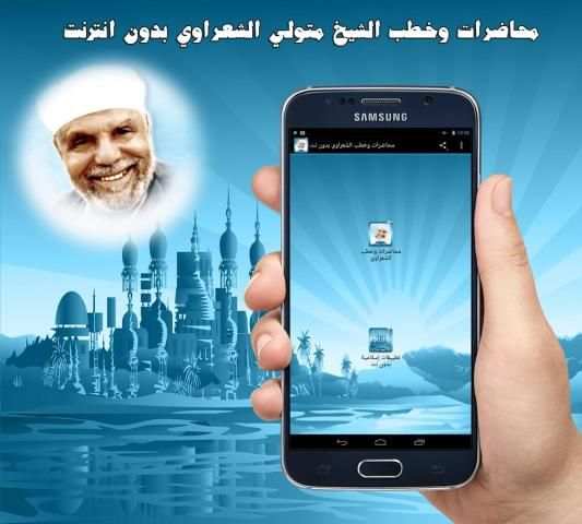 محاضرات وخطب الشعراوي بدون نت screenshot 2